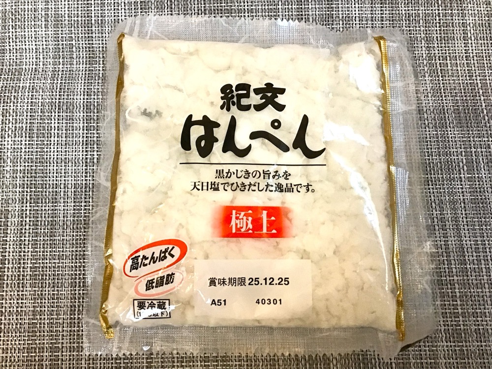 はんぺんを袋の上から、揉み込むように潰す。